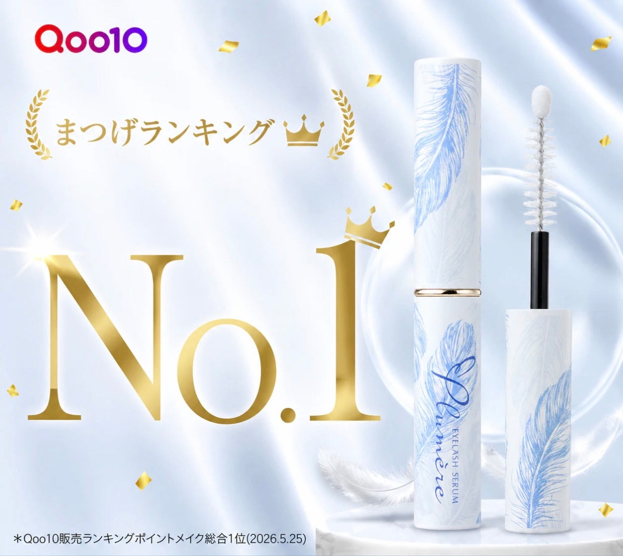 Qoo10 週間ランキング第1位を獲得しました!