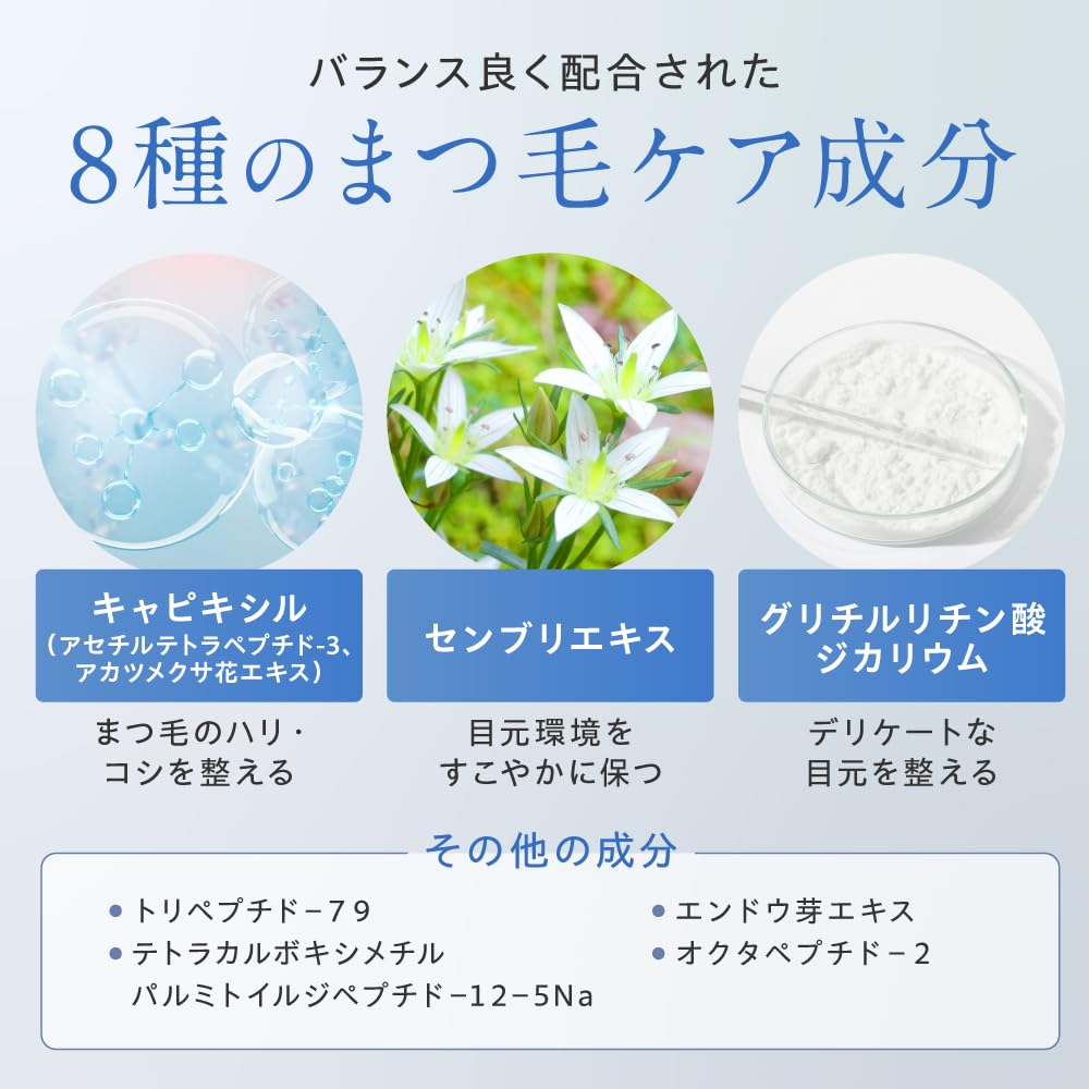 プリュメール アイラッシュセラム