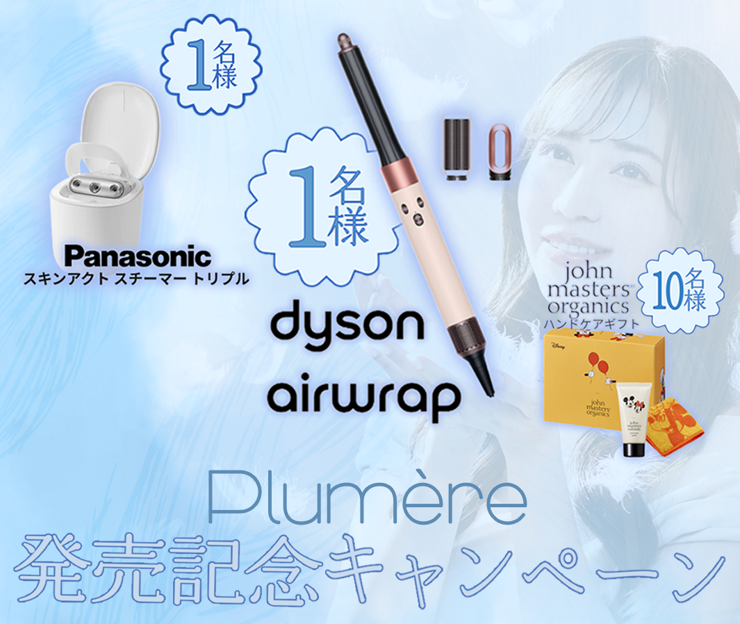 【2月28日まで】豪華賞品が当たる！発売記念キャンペーン開催中